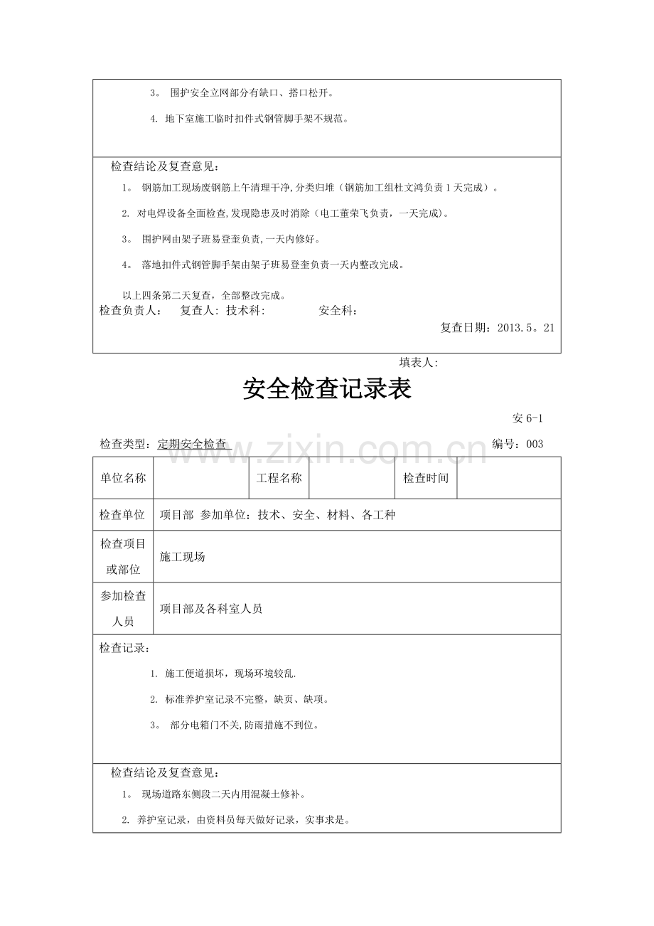 建筑工程安全检查记录表.doc_第2页