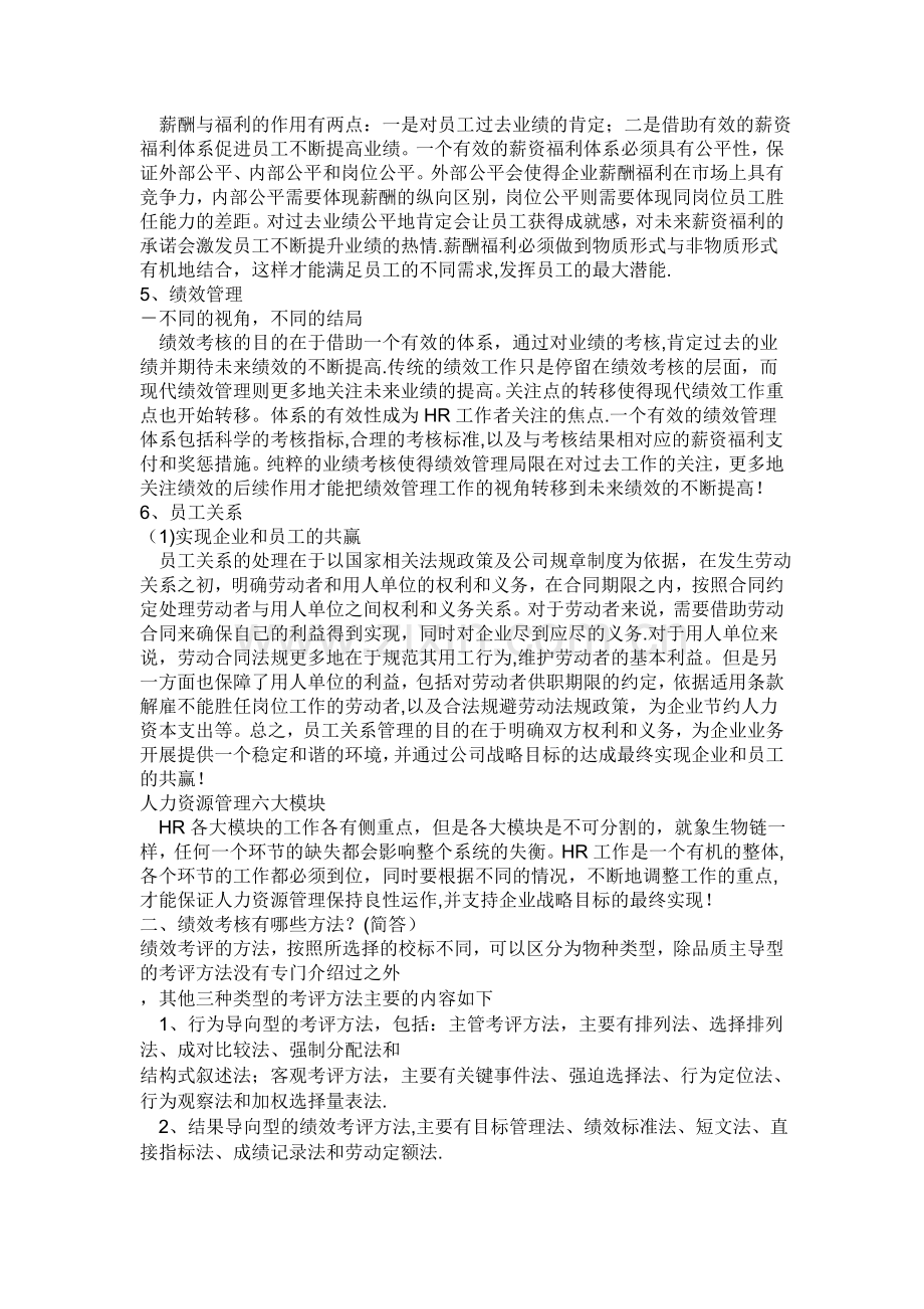 从事人事行政管理工作应知应会的知识(含答案).doc_第2页