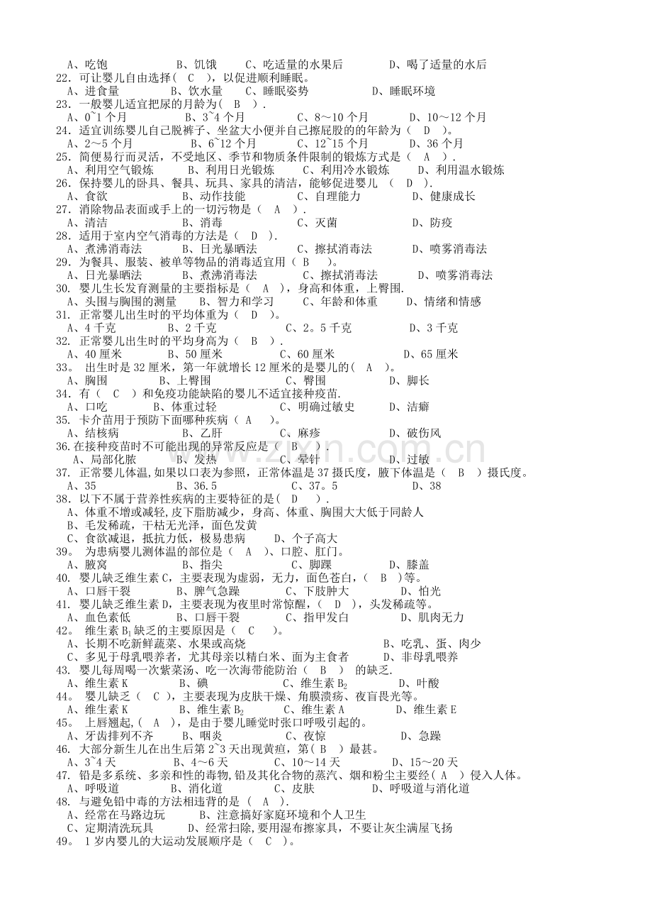 育婴师中级理论知识模拟试卷(十套-含答案).doc_第2页