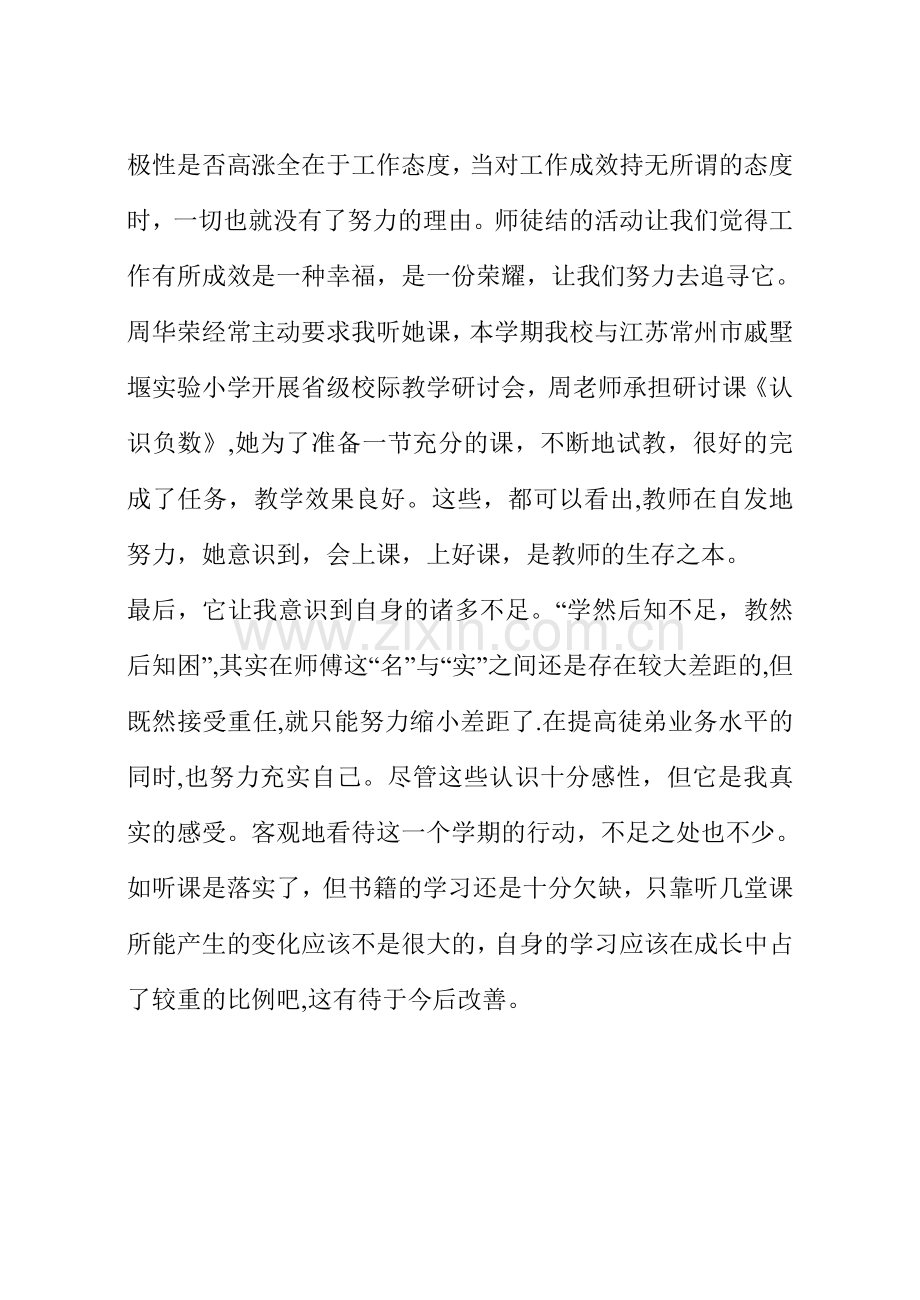 师傅带徒弟工作总结.doc_第2页