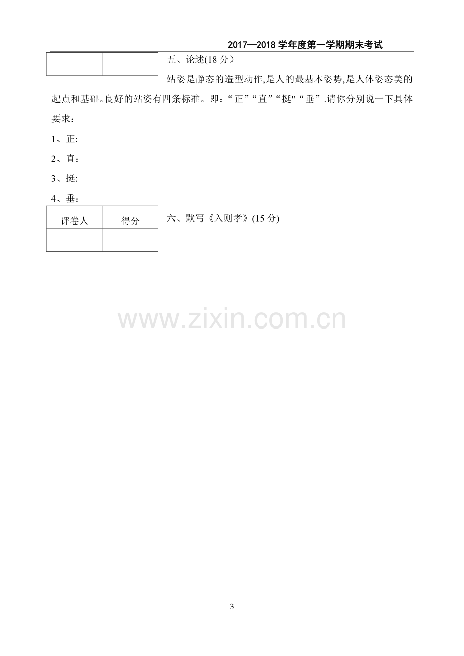 现代礼仪期末试卷(.doc_第3页