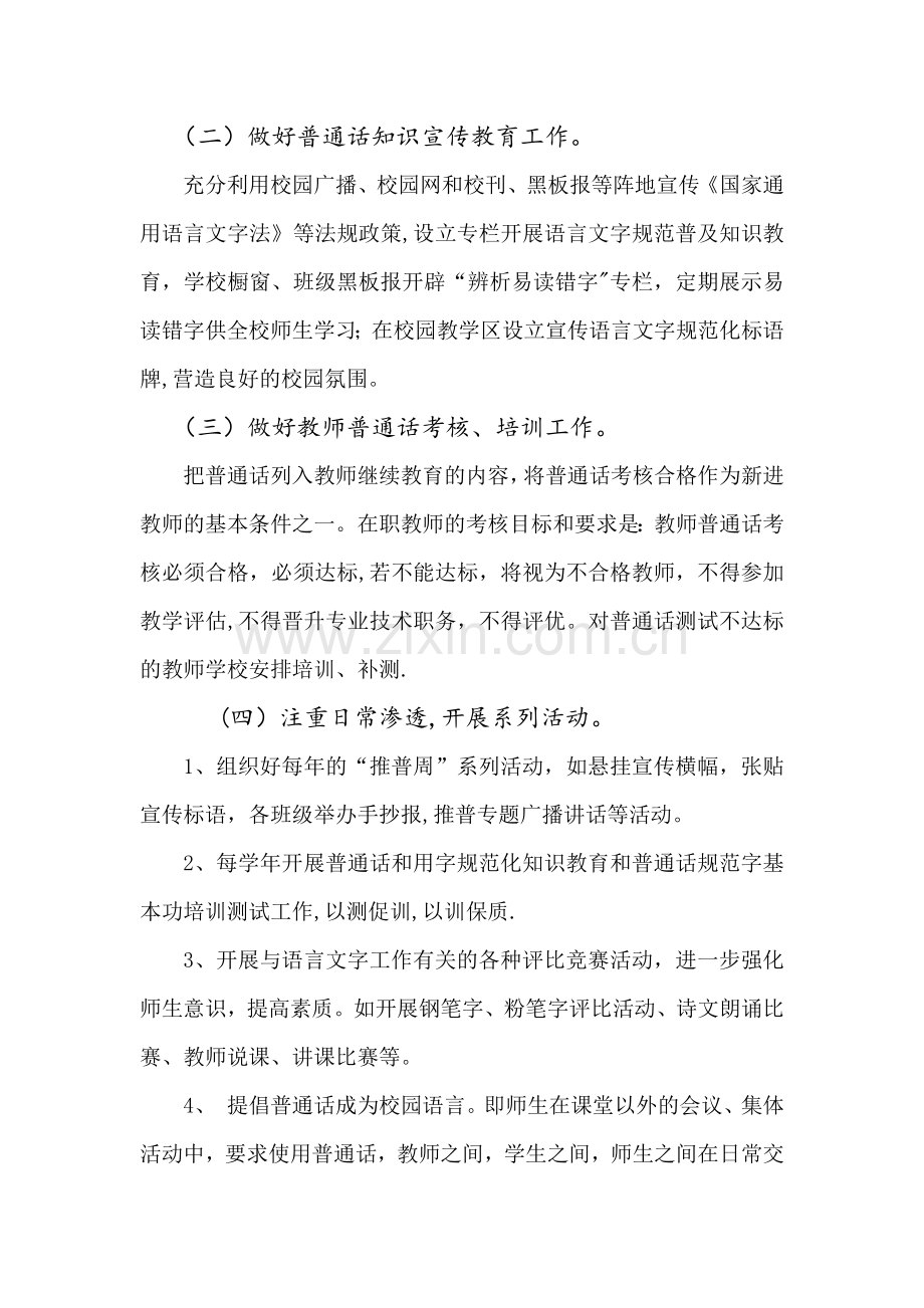 教师语言文字基本功培训方案.docx_第2页