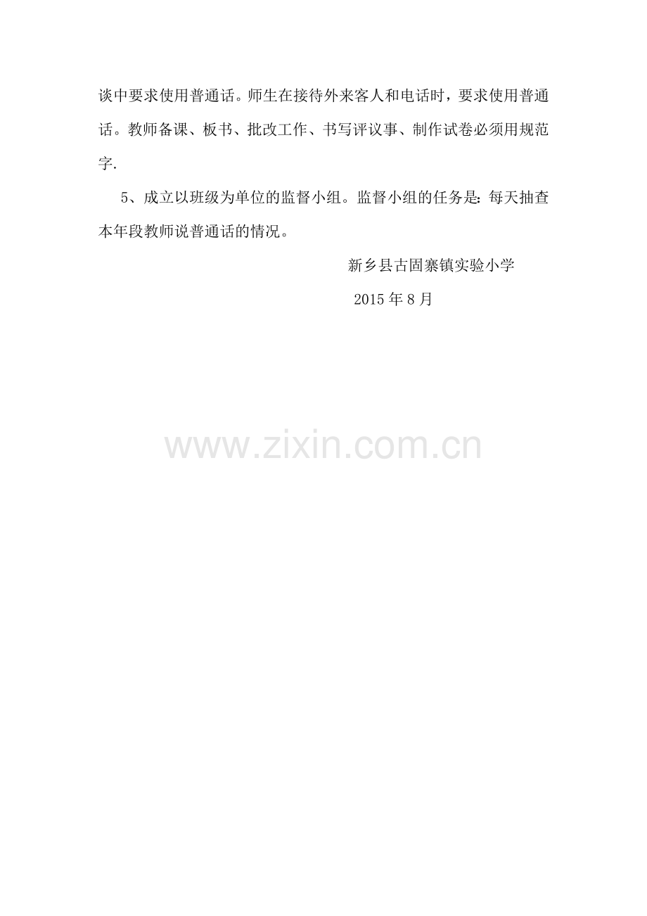 教师语言文字基本功培训方案.docx_第3页