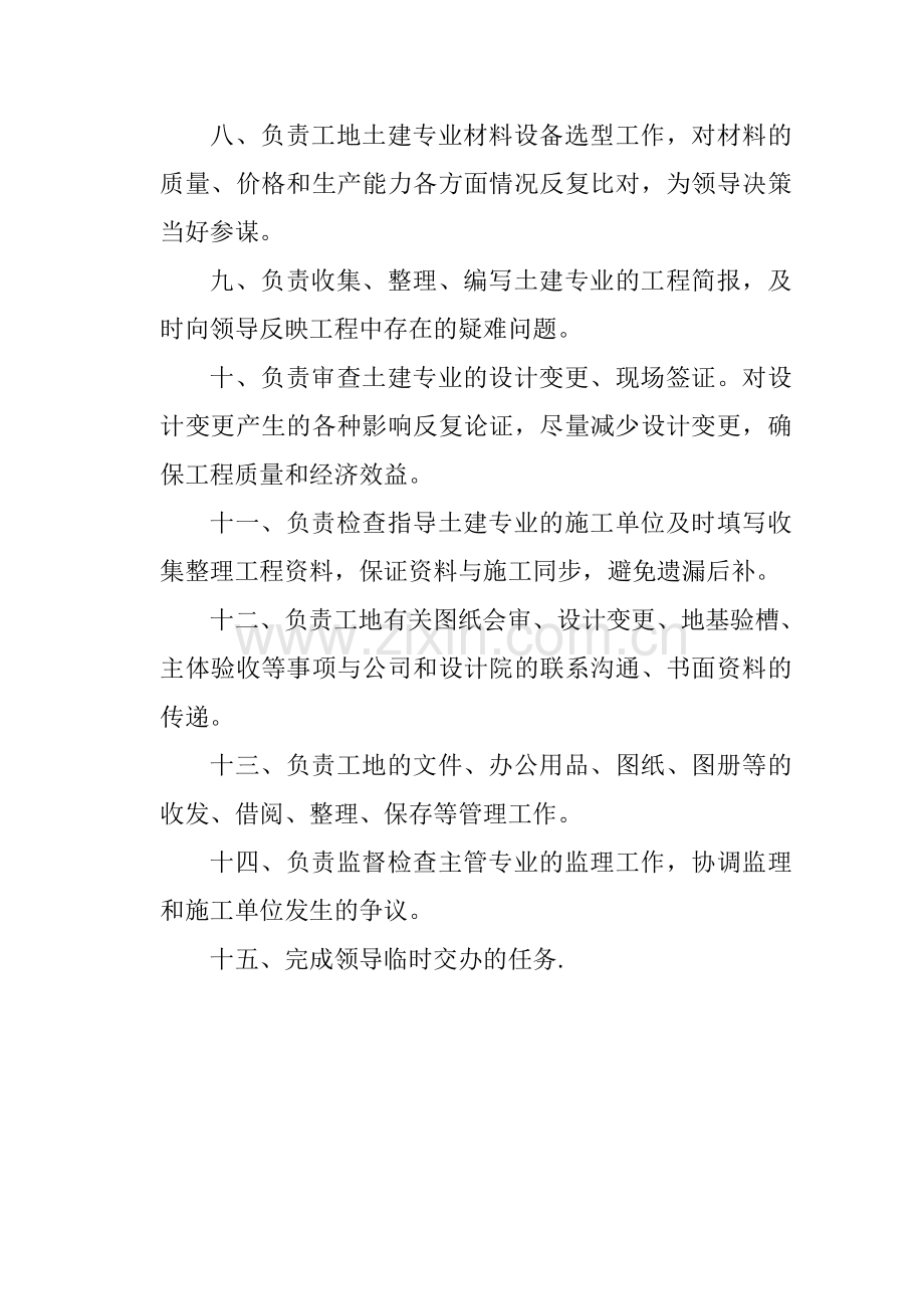 甲方主管土建工程师岗位职责.doc_第2页