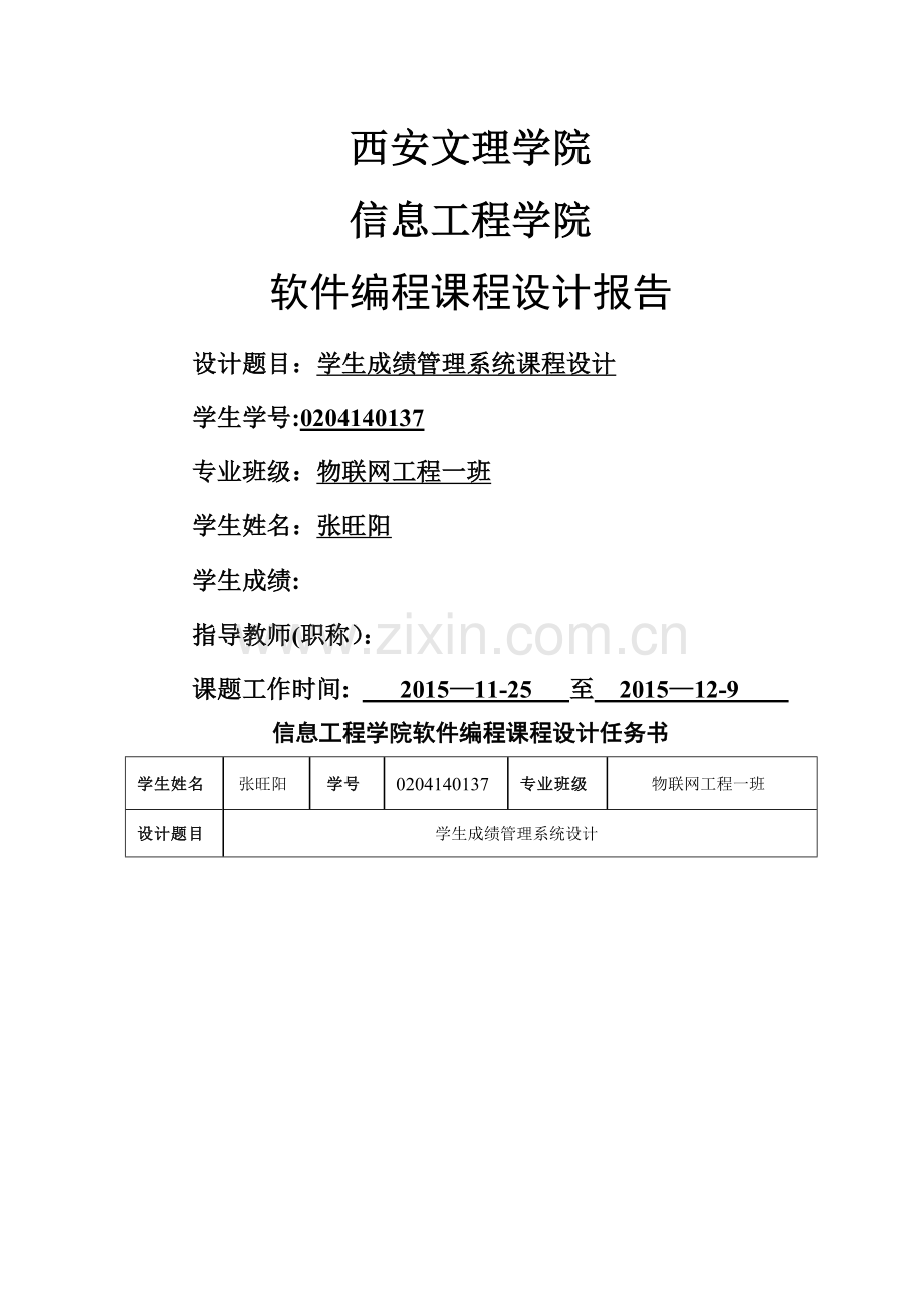 学生成绩信息管理系统.doc_第1页