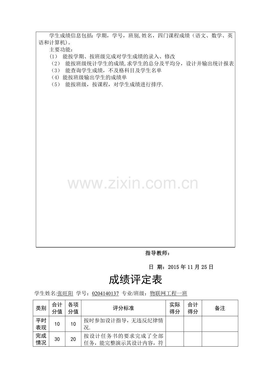 学生成绩信息管理系统.doc_第2页