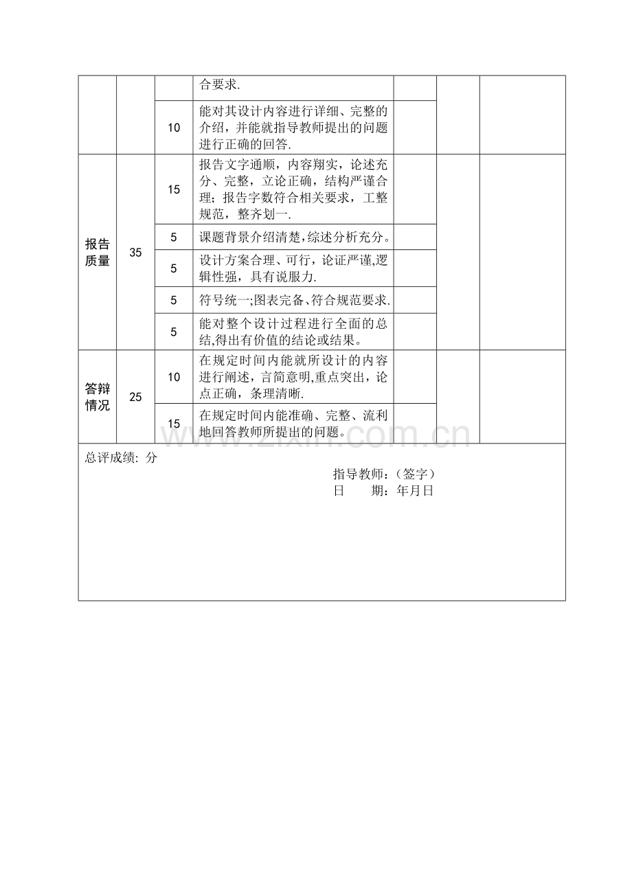 学生成绩信息管理系统.doc_第3页