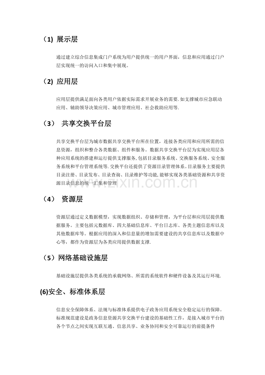 东软电子政务数据交换共享解决方案.docx_第2页