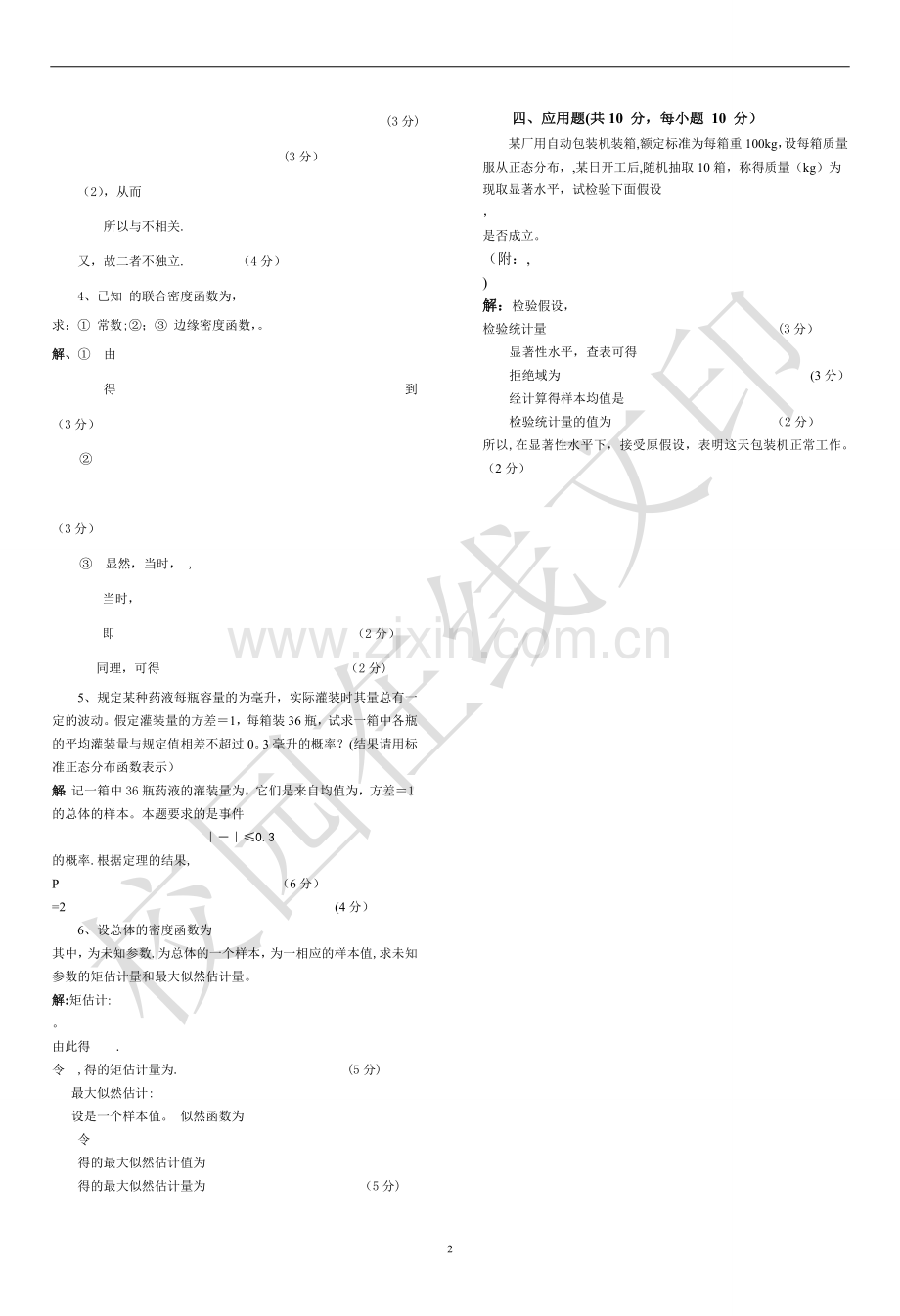 概率论与数理统计-期末试卷及答案.doc_第2页