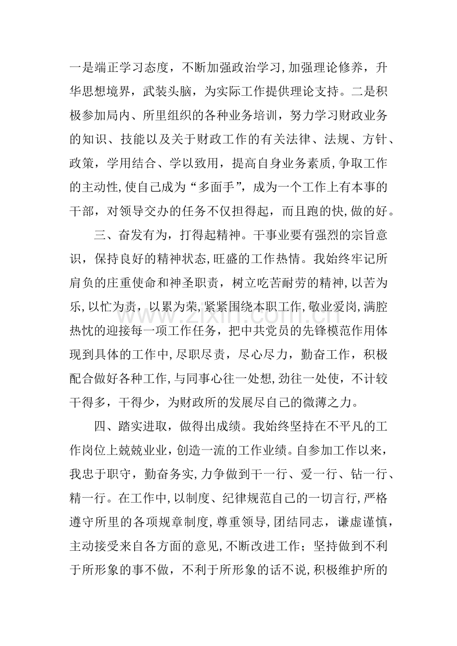 乡财政所会计工作总结.docx_第2页