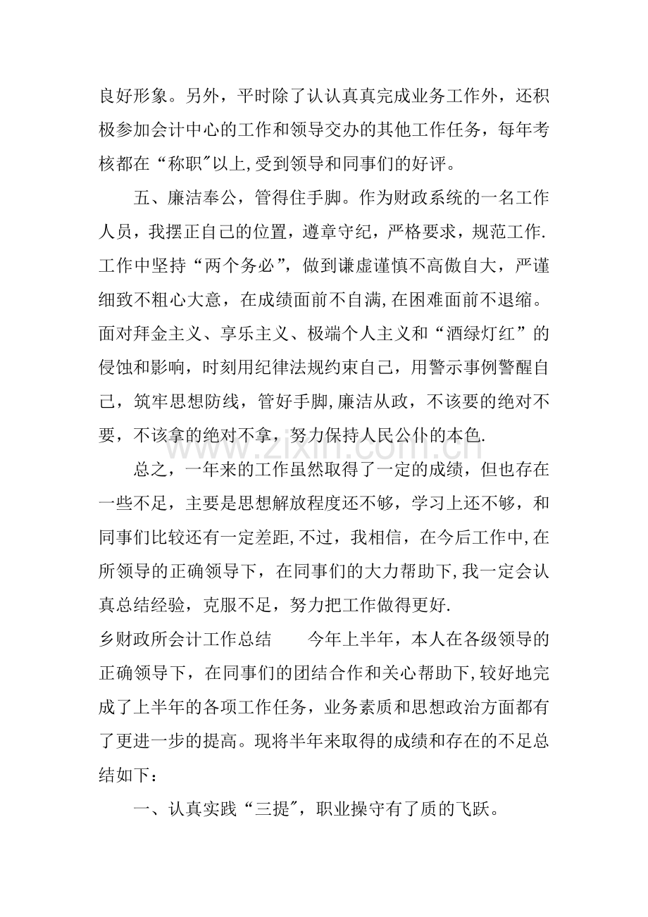 乡财政所会计工作总结.docx_第3页