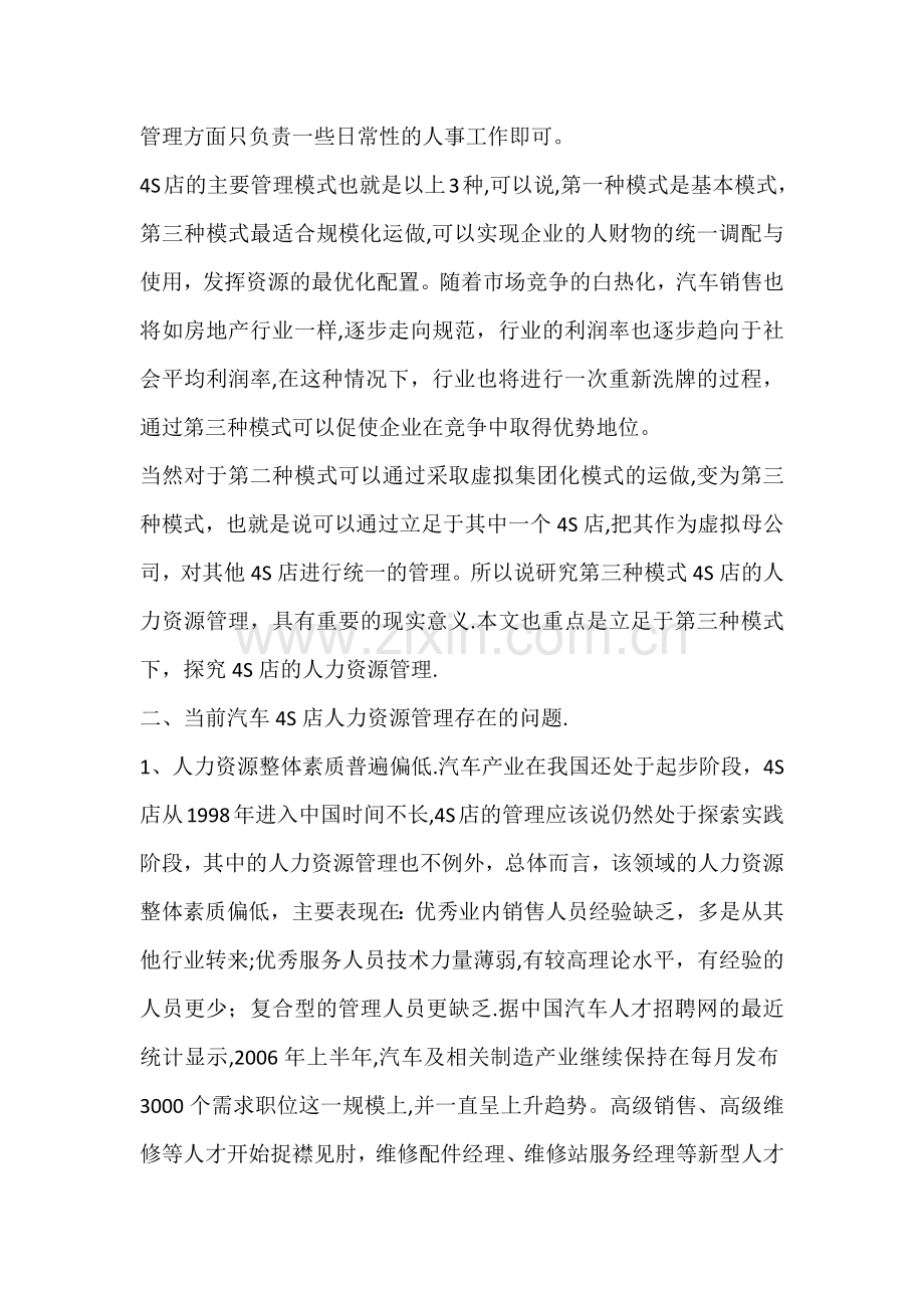 汽车行业人力资源管理.doc_第3页