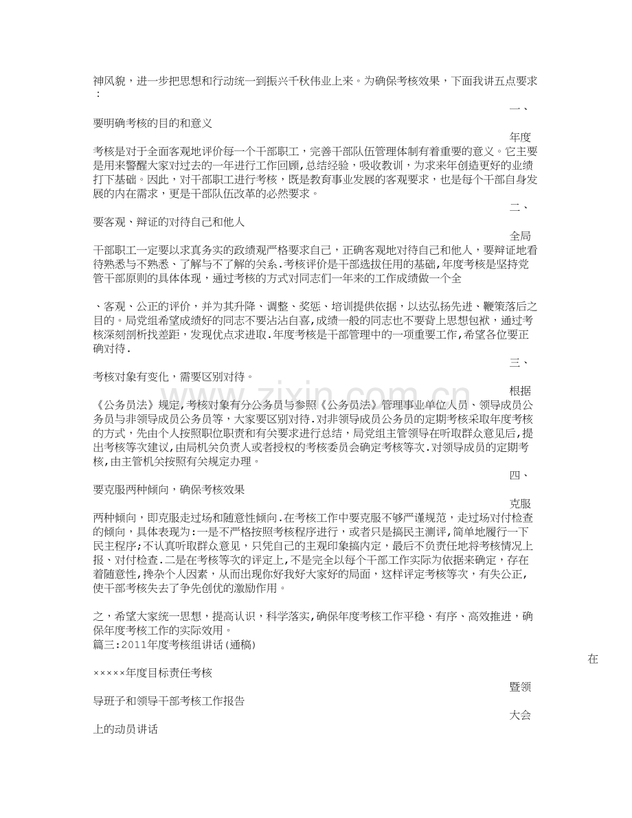 年度考核领导讲话.doc_第2页