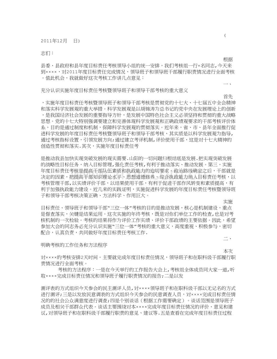 年度考核领导讲话.doc_第3页