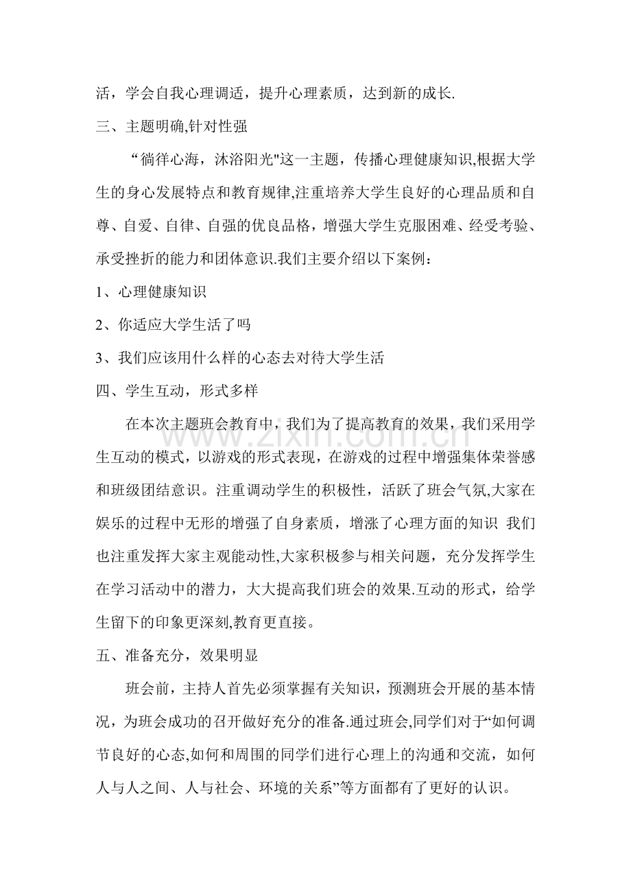 大学生心理健康主题班会总结.doc_第2页