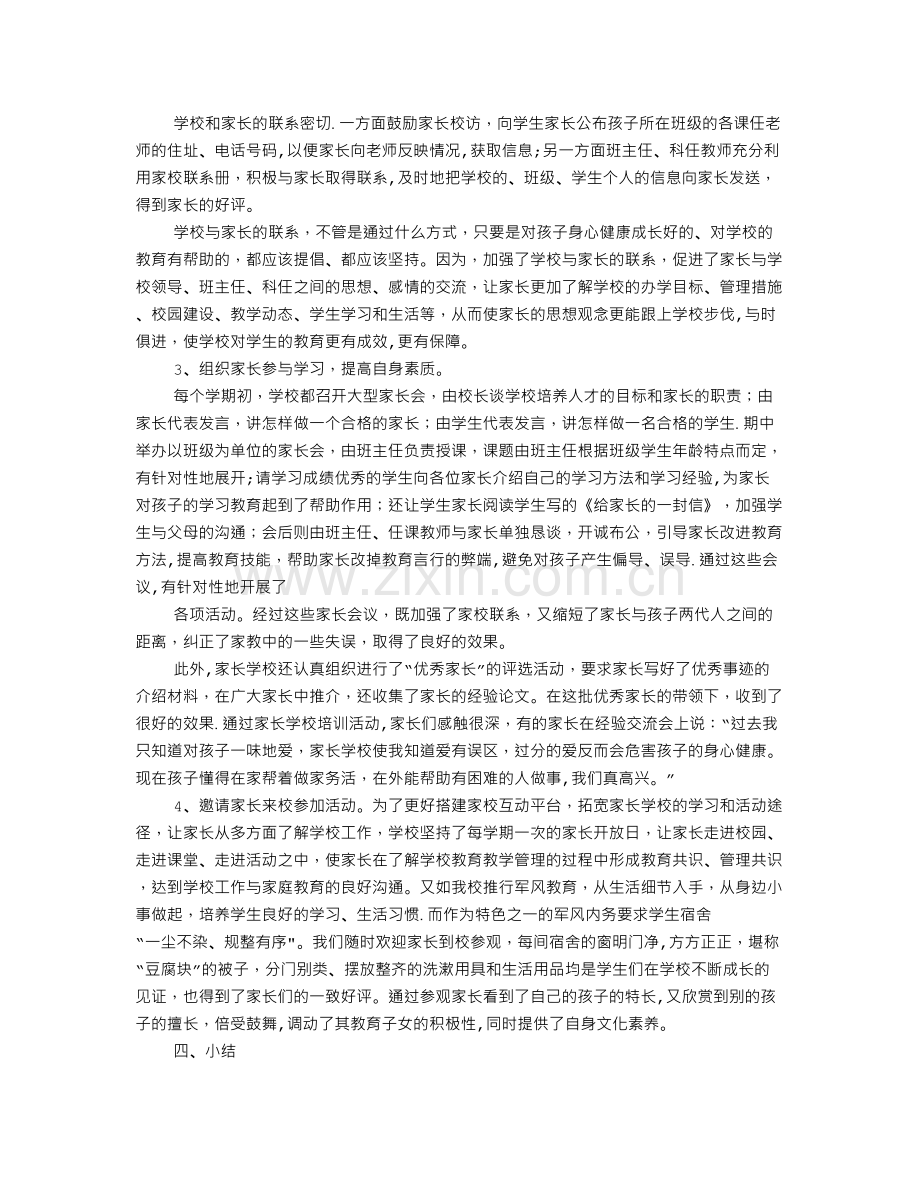 班级家长学校工作总结.doc_第2页