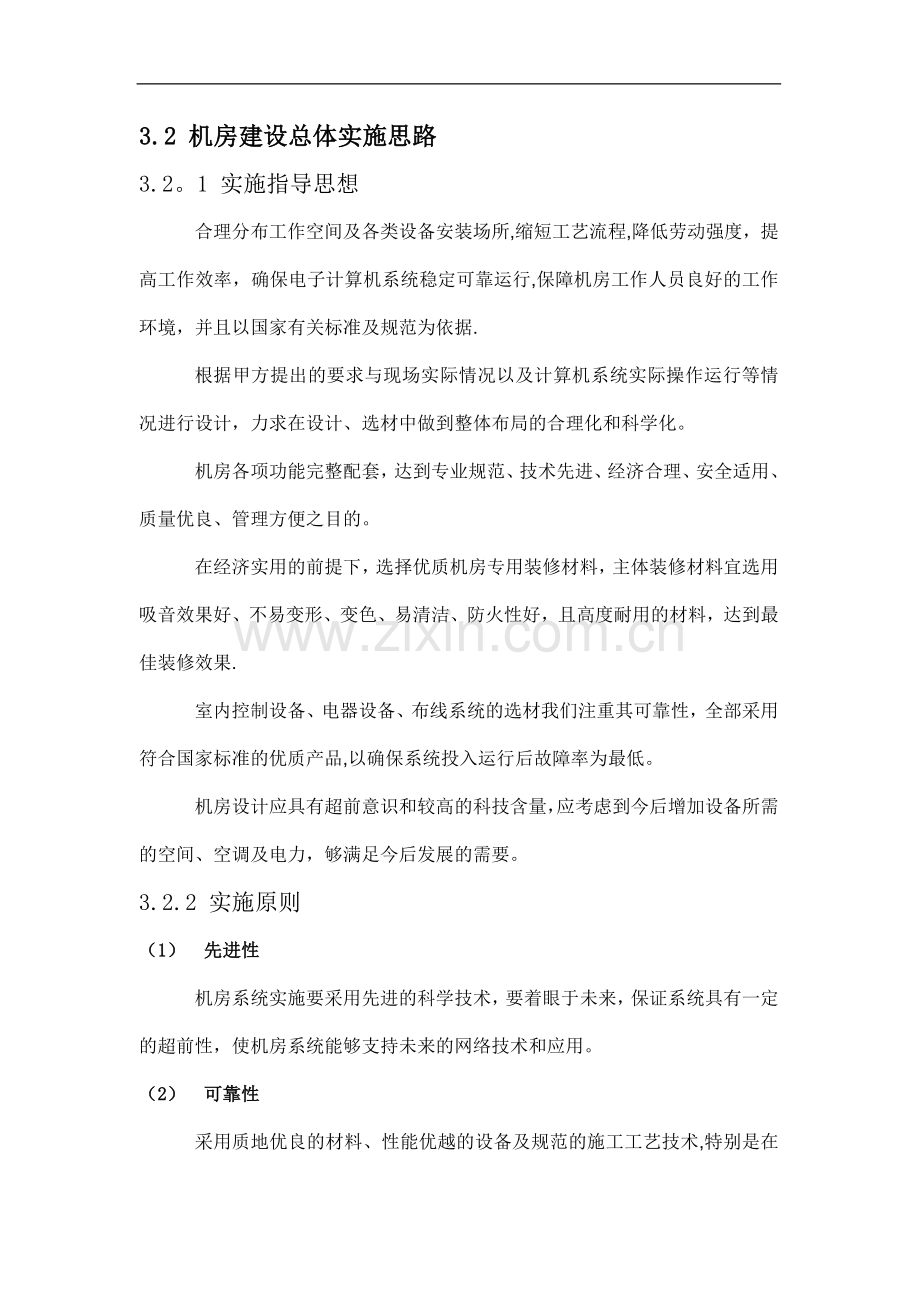 标准B级机房建设方案-精典案例.doc_第3页