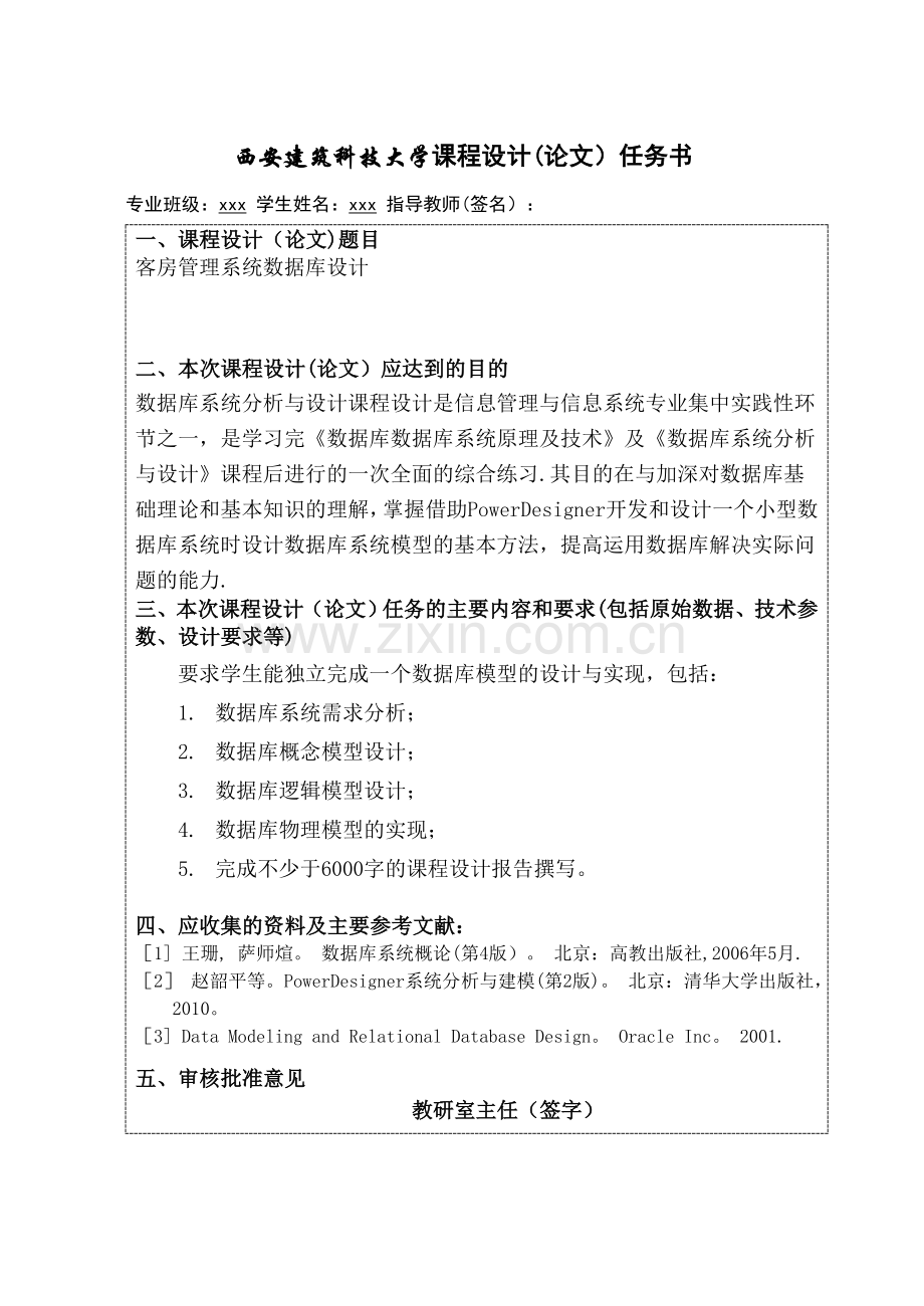 客房管理系统数据库设计.doc_第2页