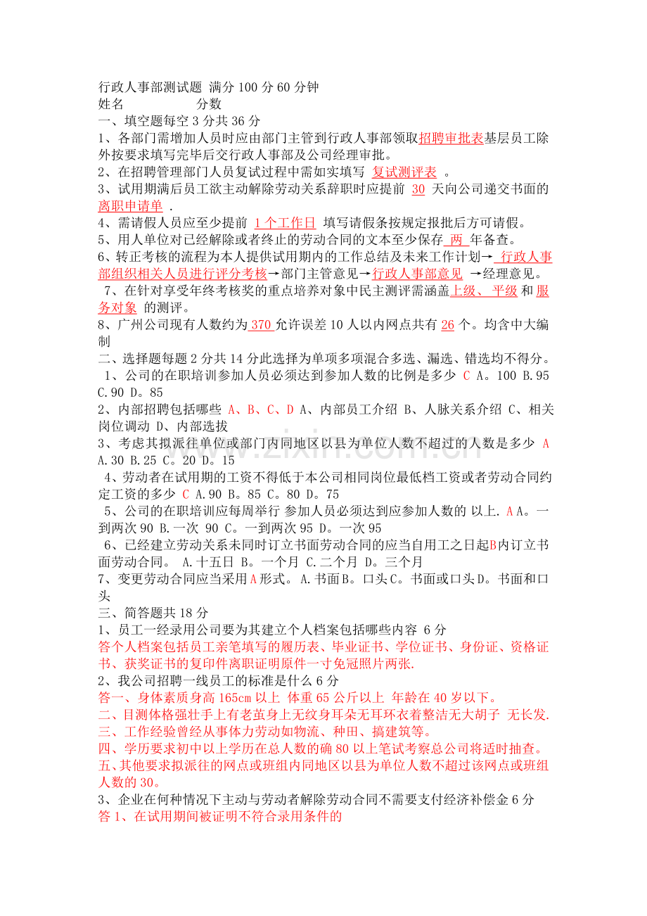 行政人事部测试题.doc_第1页