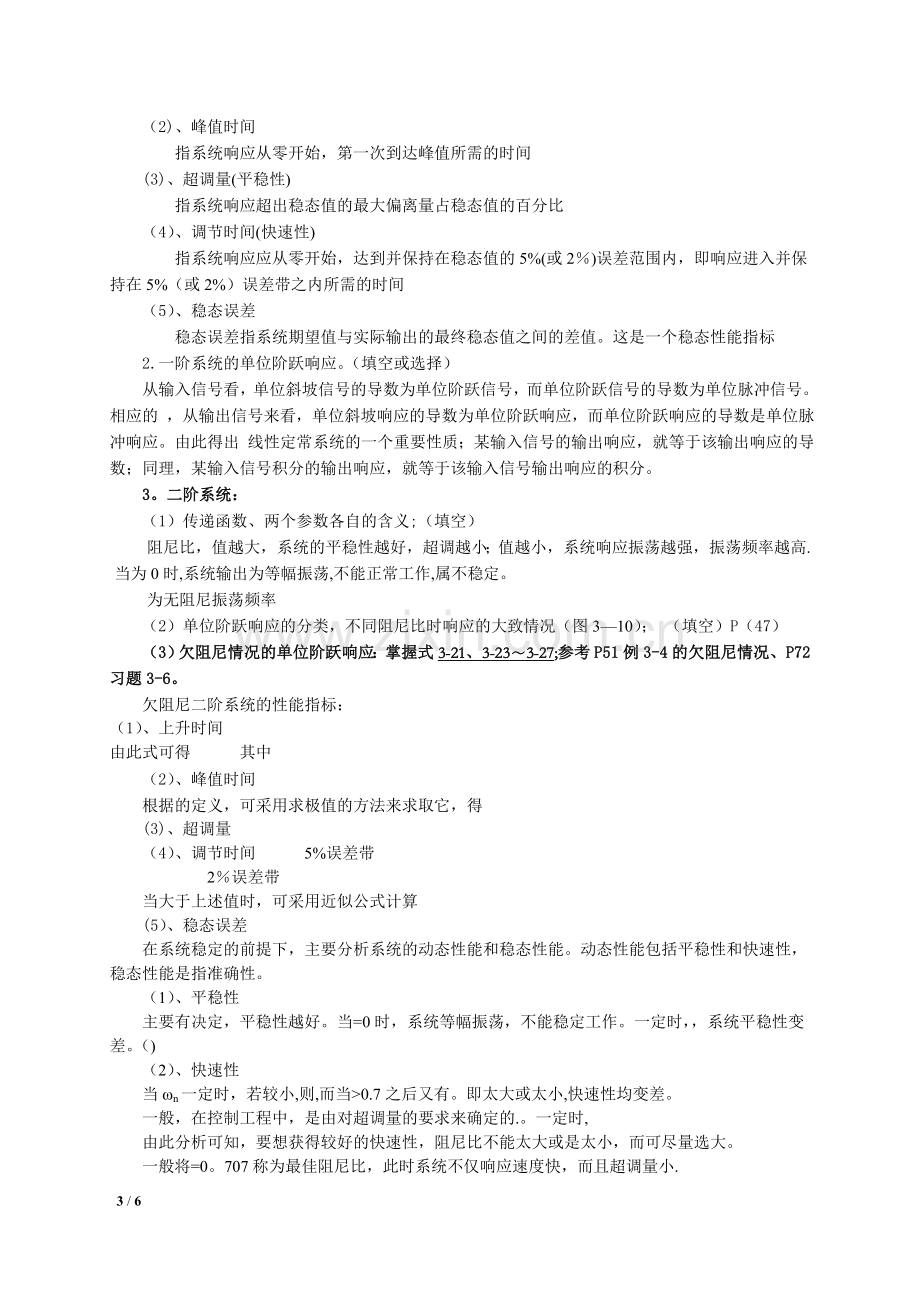 自动控制原理知识点总结.doc_第3页