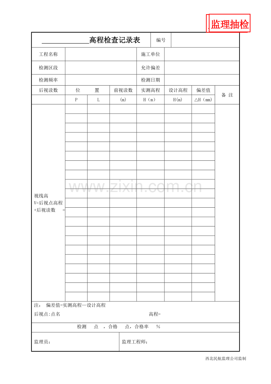 监理抽检表格.doc_第1页