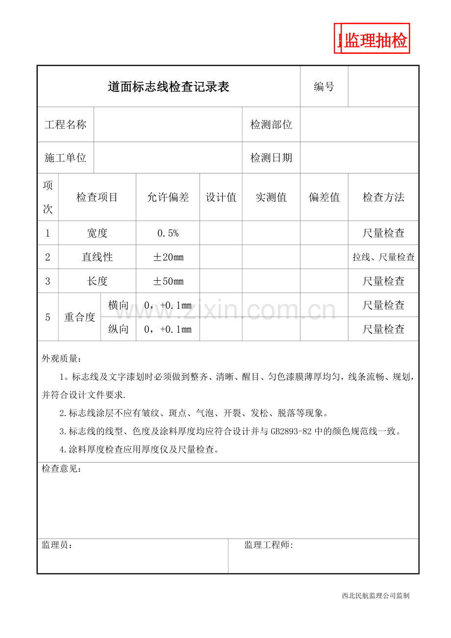 监理抽检表格.doc_第3页