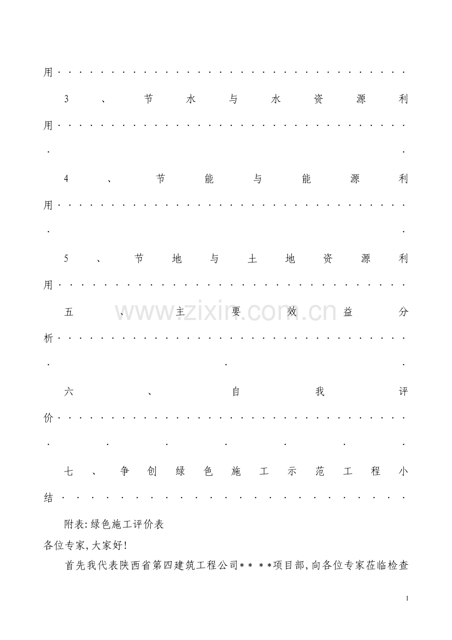 绿色施工汇报资料(样本).doc_第2页