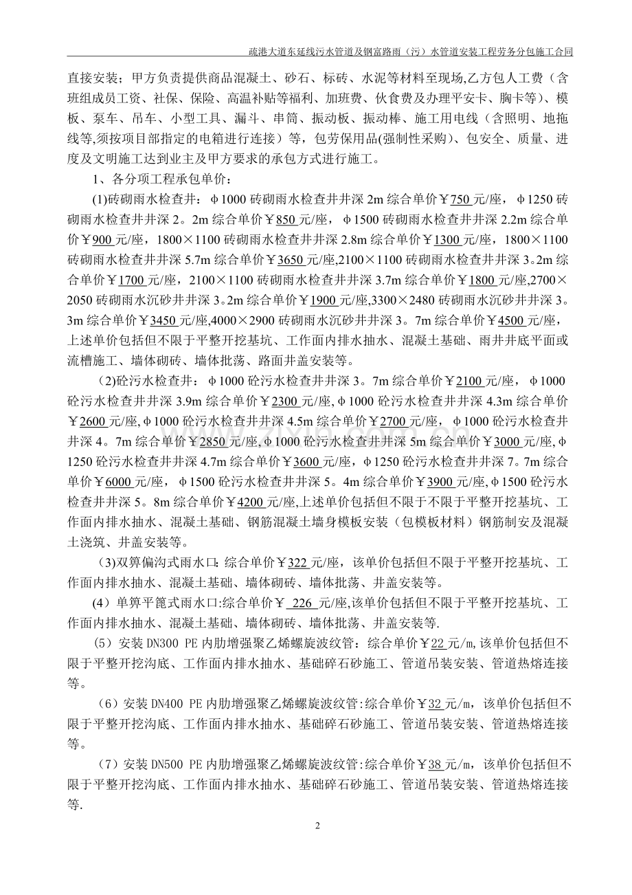 排水管道安装工程劳务分包合同(----).doc_第2页