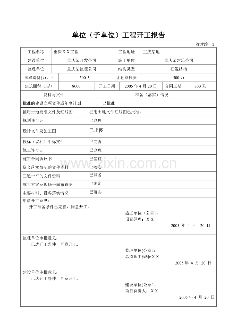 渝建竣表格新表(填1).doc_第2页