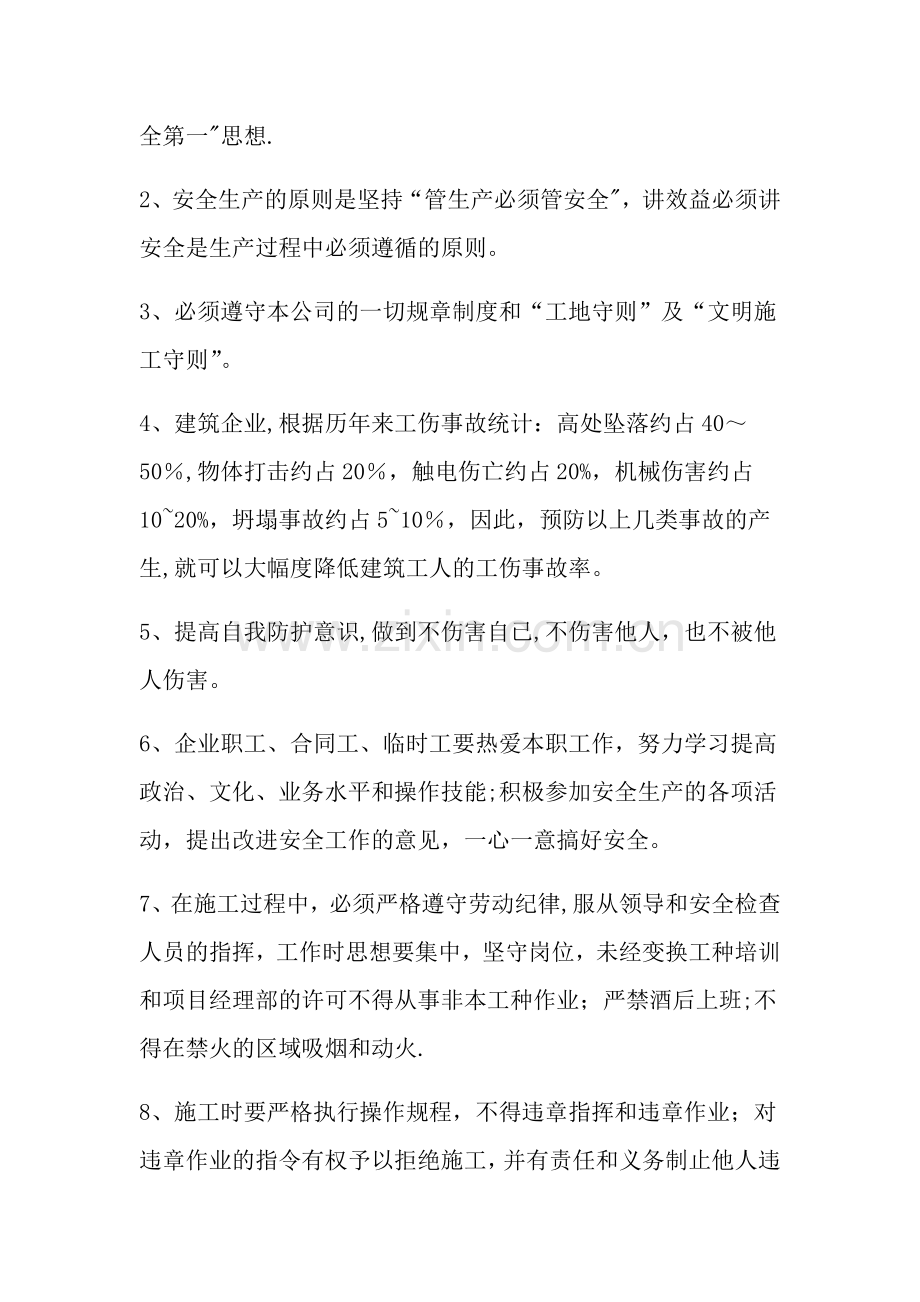 三级安全教育培训内容.docx_第2页