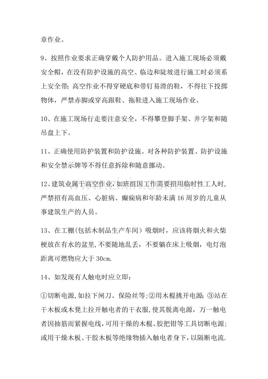 三级安全教育培训内容.docx_第3页