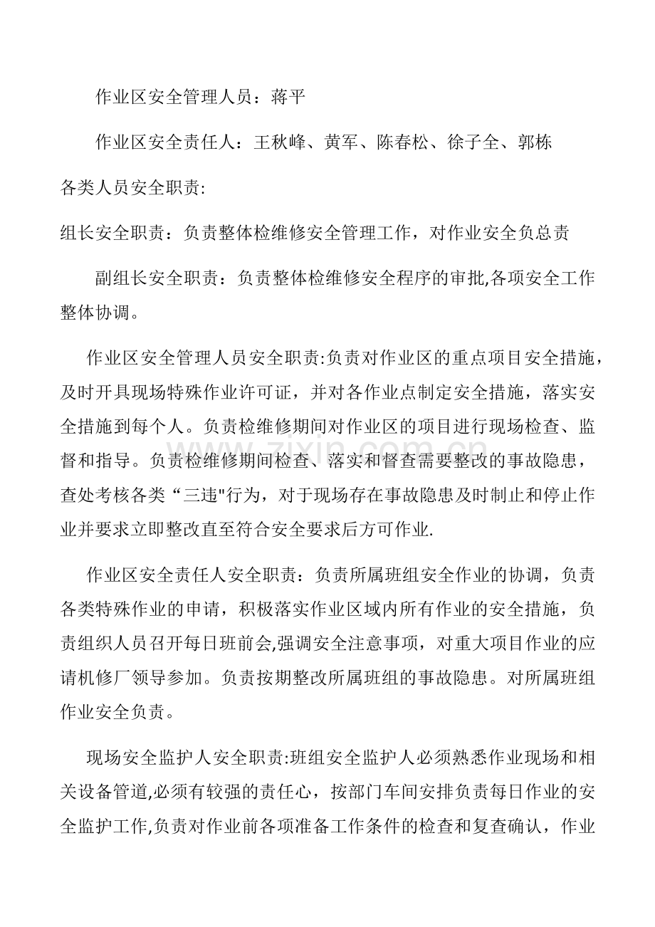 机修厂检维修方案.doc_第2页