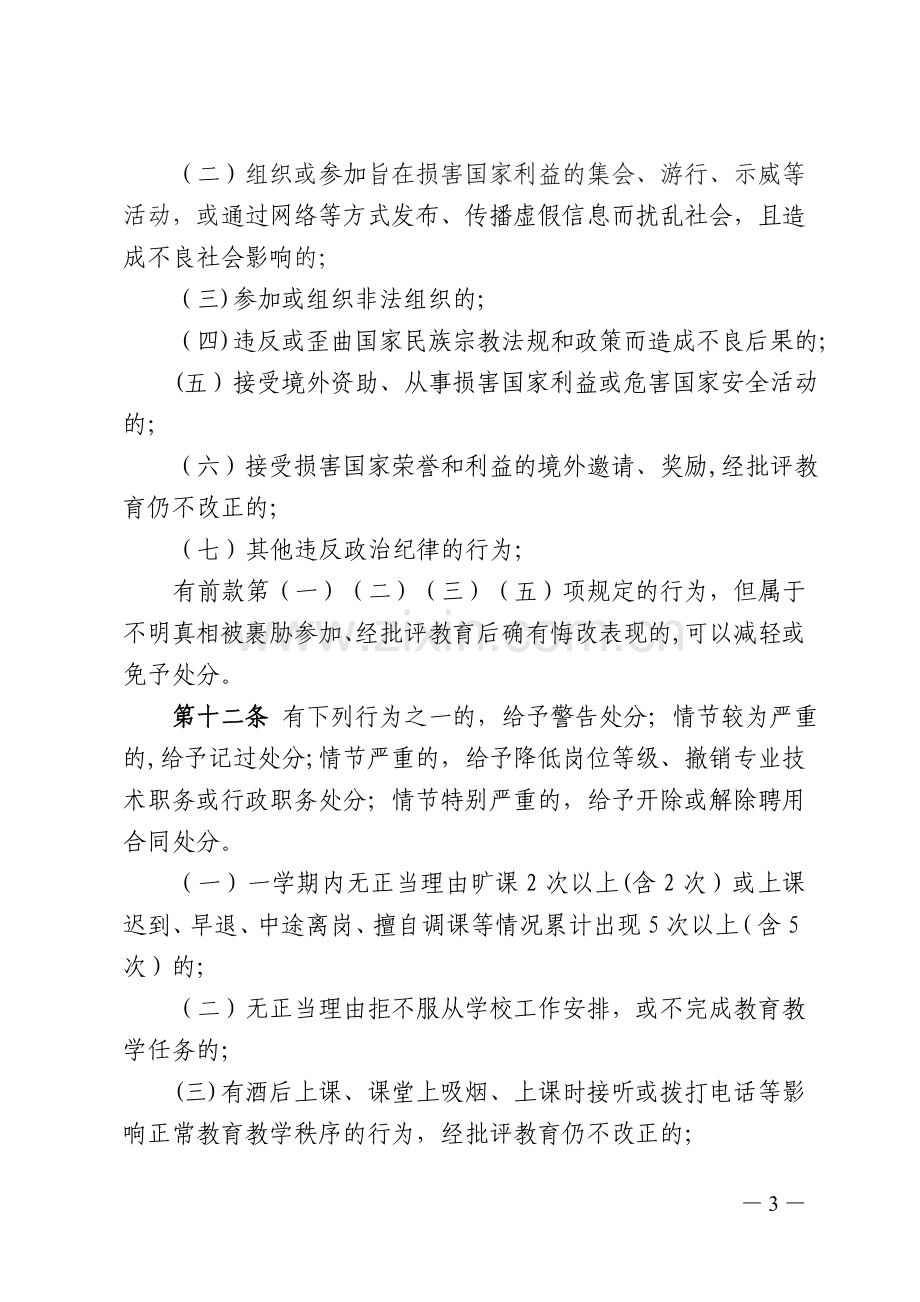 湖北省实施《中小学教师违反职业道德行为处理办法》细则(试行).doc_第3页