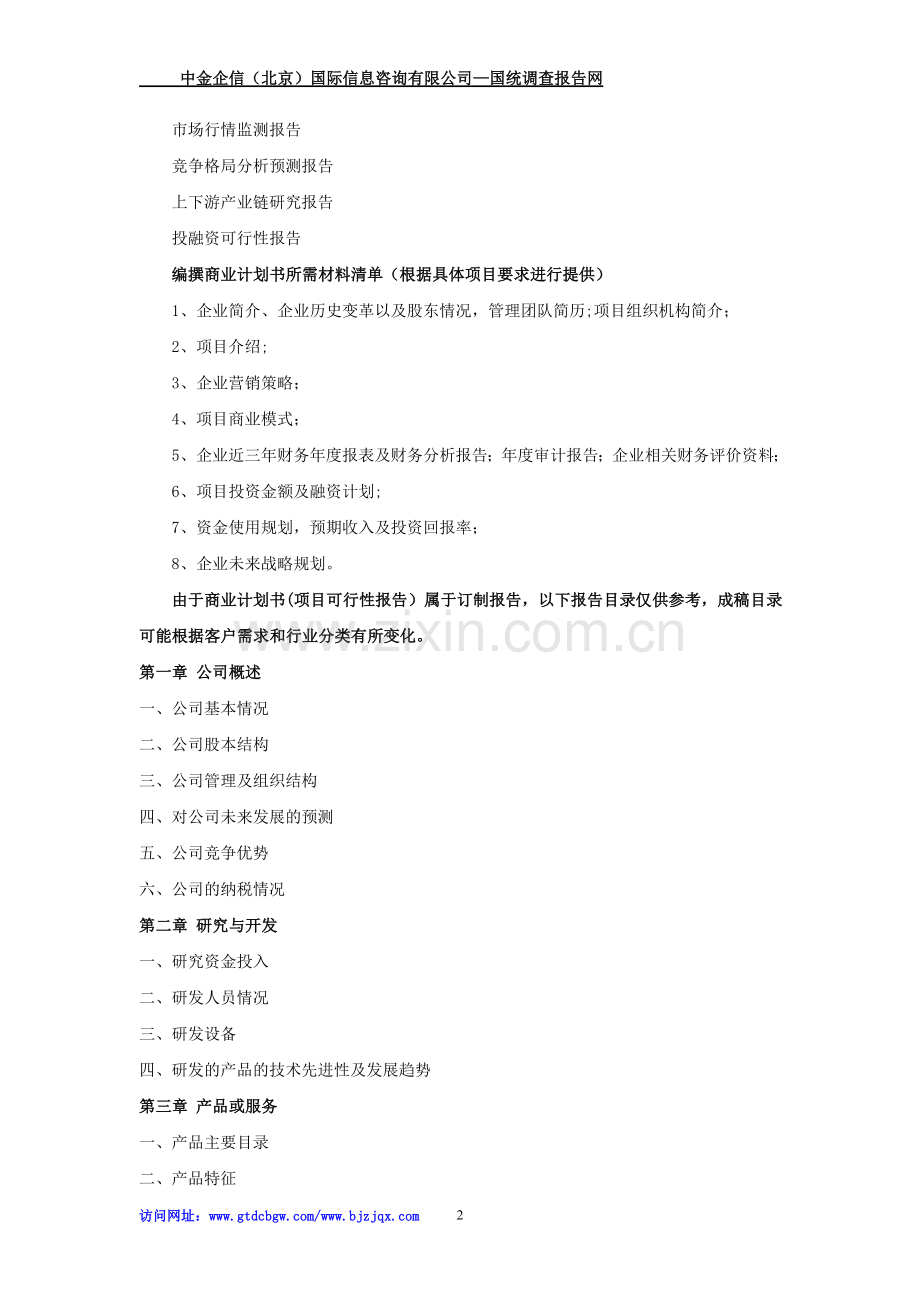 云安全服务项目商业计划书.doc_第2页