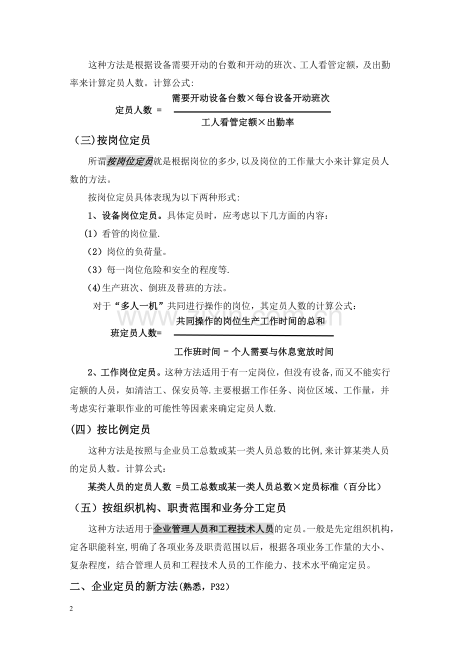 三级人力资源管理师计算题汇总.介绍.doc_第2页