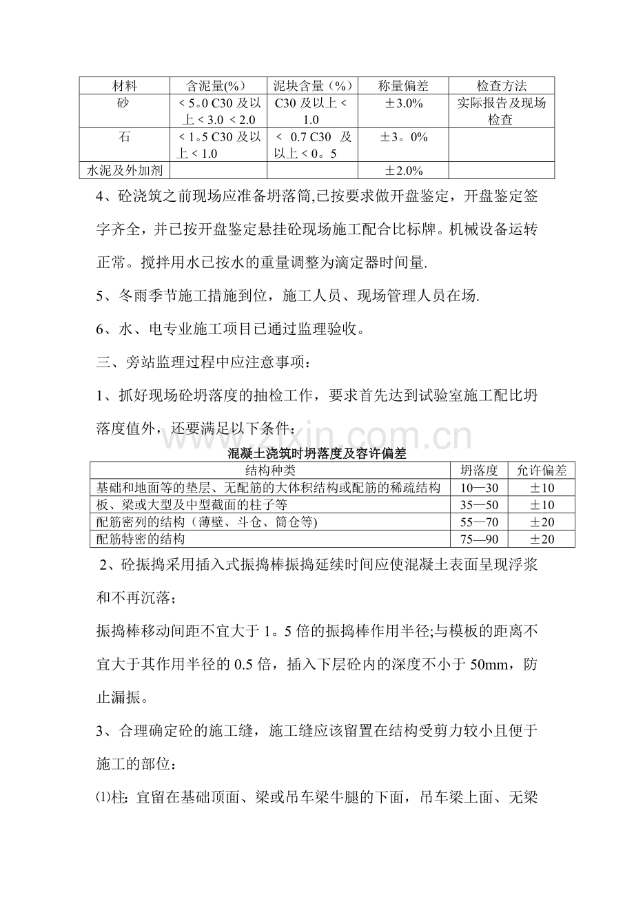 混凝土施工监理旁站要点.doc_第2页