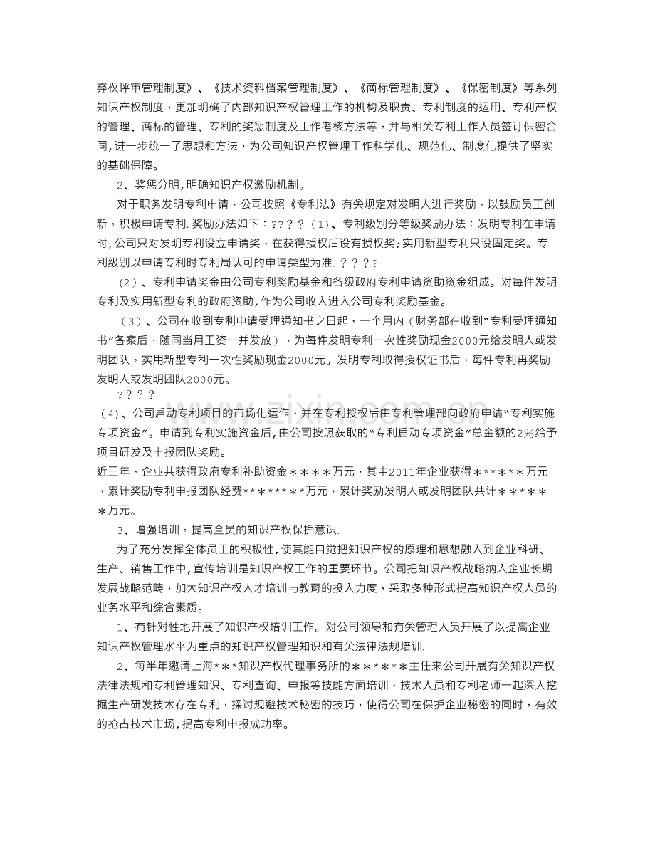 专利示范企业申报工作总结.doc_第2页