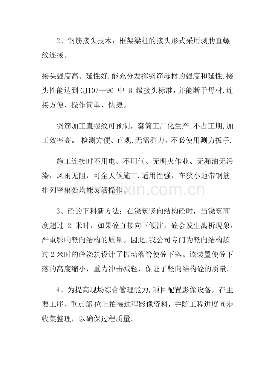 新工艺、新技术、新设备、新材料的采用程度-其在确保质量、降低成本、减轻劳动强度等方面的作用;.doc_第2页