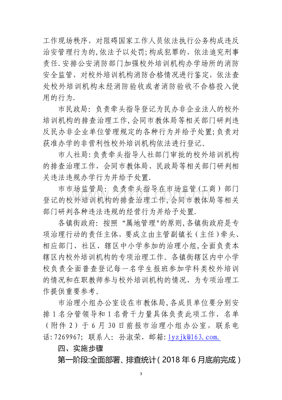 莱阳校外培训机构专项治理行动.doc_第3页