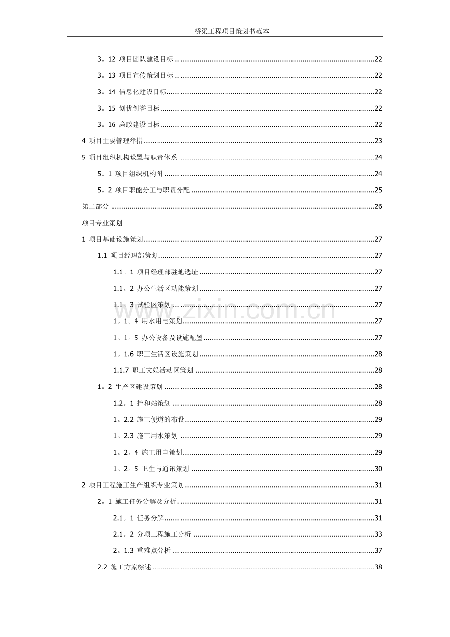 桥梁工程项目策划书范本.docx_第2页