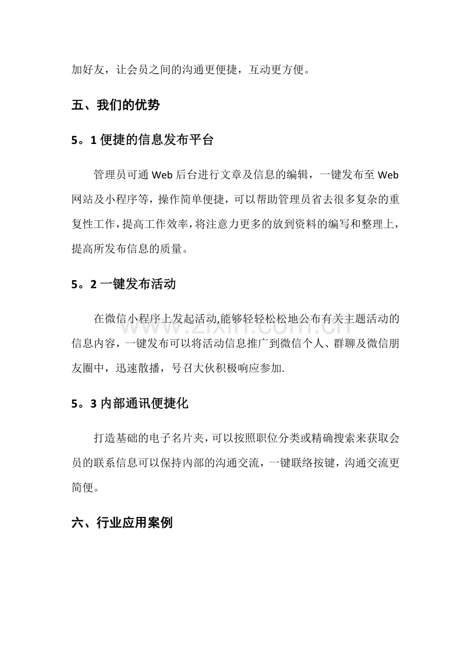 行业协会智慧运营解决方案.doc_第3页