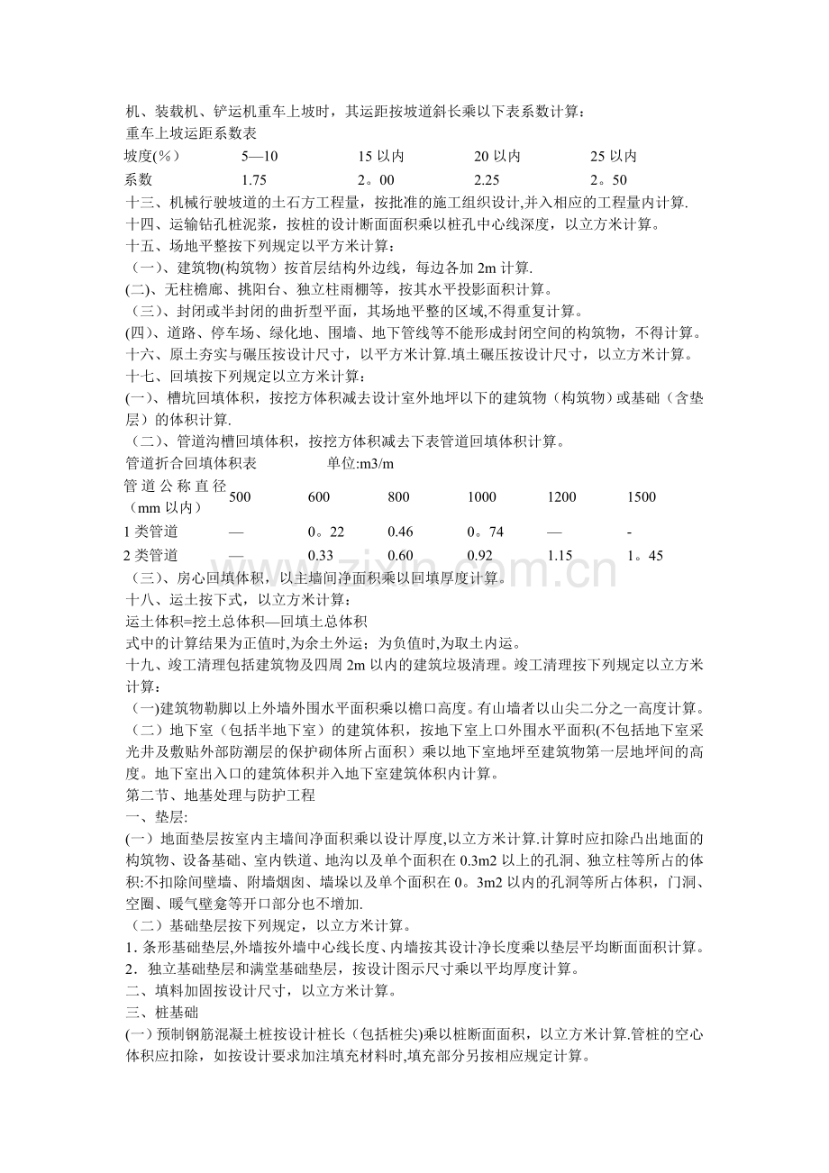 山东省建筑工程工程量计算规则.doc_第3页