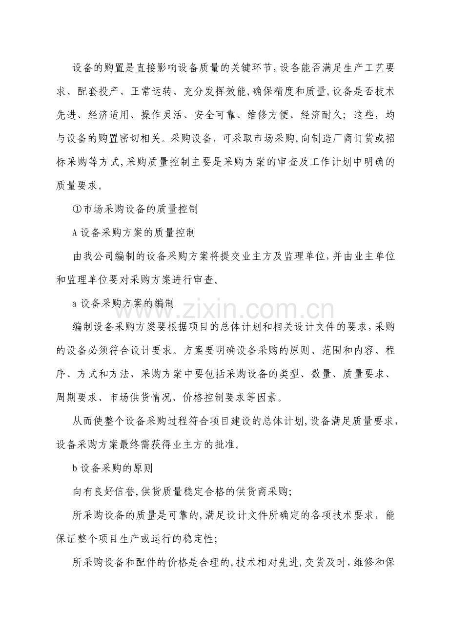 设备及货物采购方案.doc_第3页