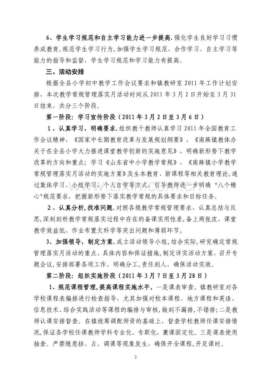 小学教学常规管理落实月活动.doc_第2页