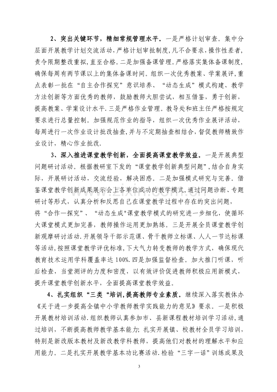 小学教学常规管理落实月活动.doc_第3页