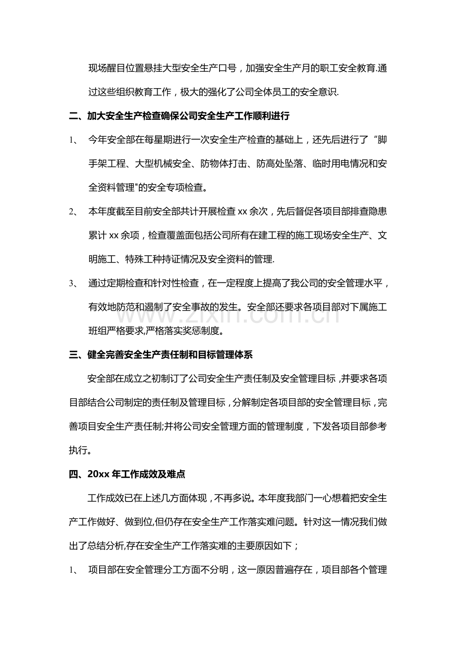 建筑施工企业年度安全生产工作总结.doc_第2页