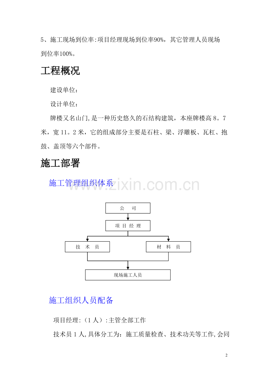 石牌楼施工方案.doc_第2页