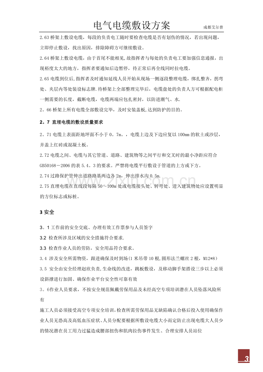 电气电缆敷设施工方案.doc_第3页