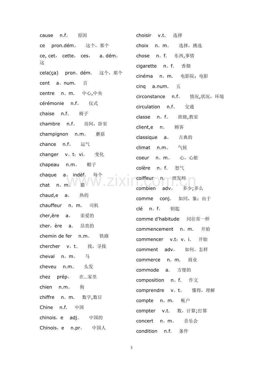 法语基础词汇表.doc_第3页