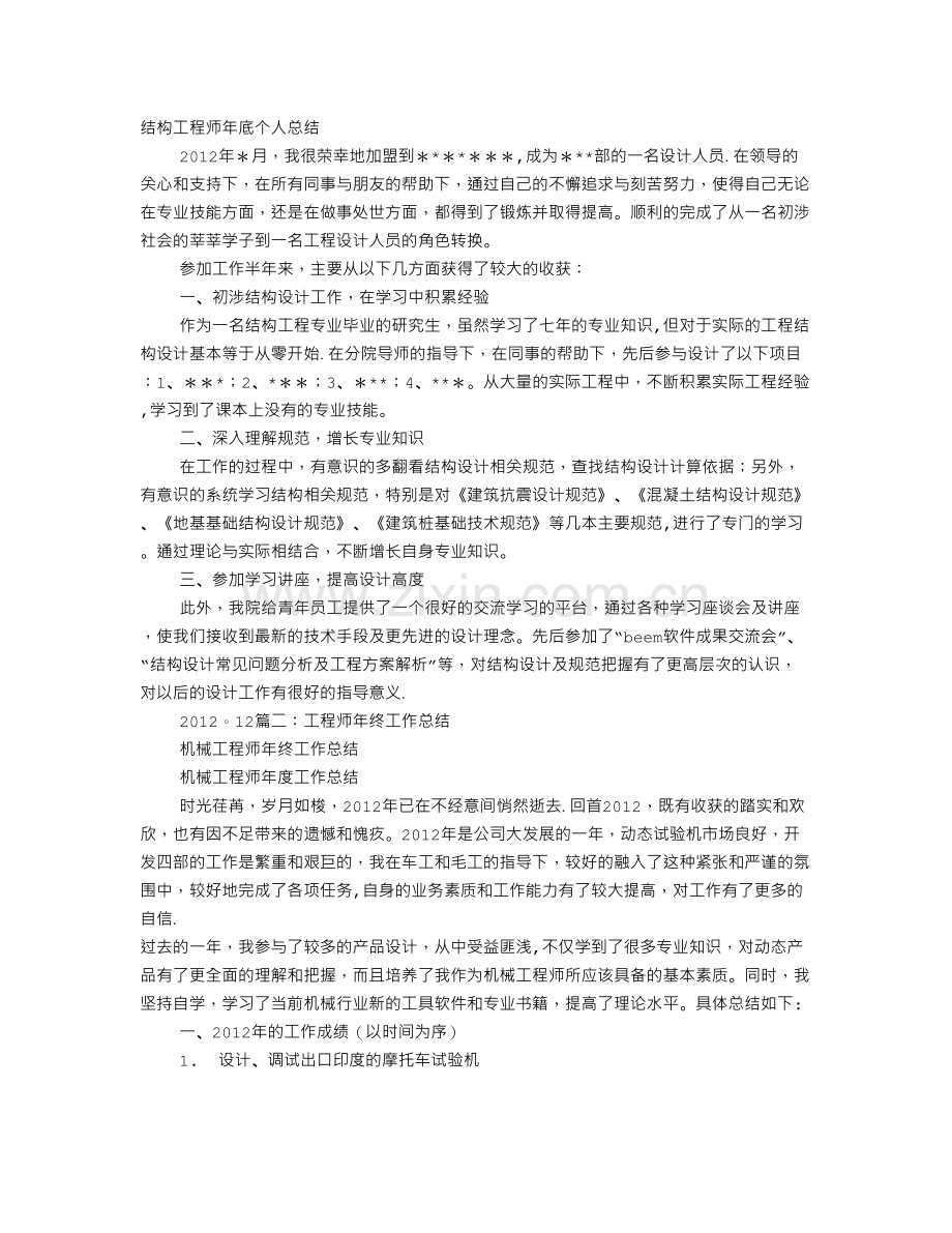 结构工程师年度工作总结.doc_第1页